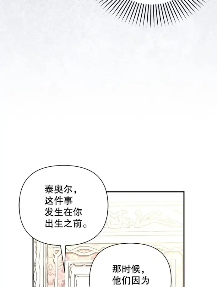 《如何隐藏皇帝的孩子》69.刨根问底图68