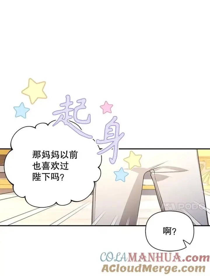 《如何隐藏皇帝的孩子》69.刨根问底图70