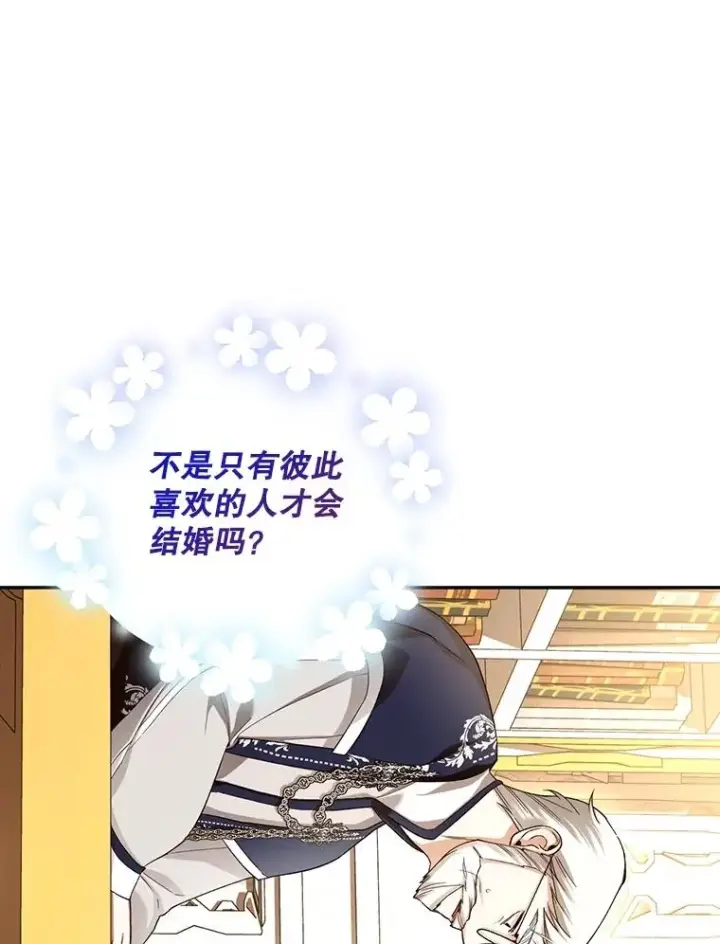 《如何隐藏皇帝的孩子》69.刨根问底图71