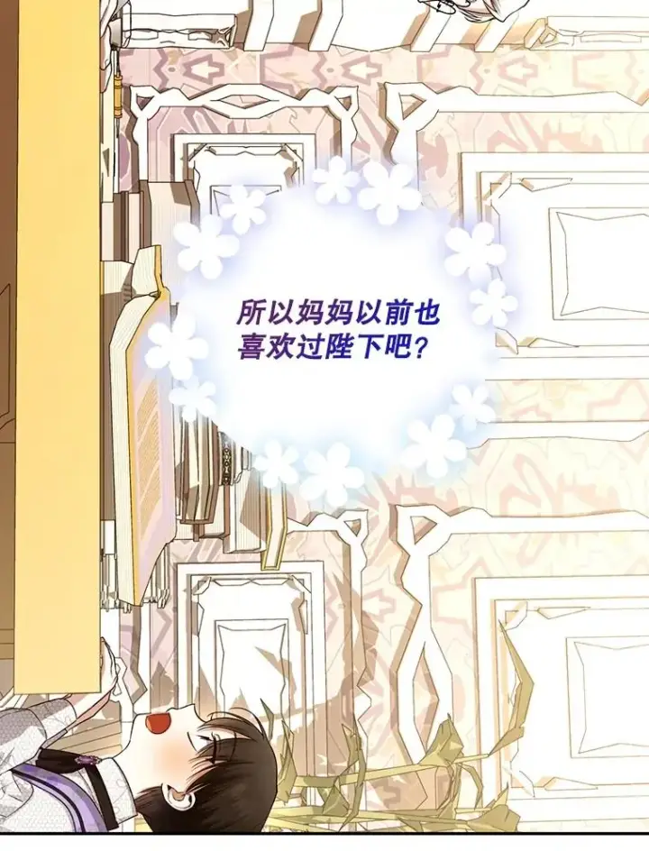 《如何隐藏皇帝的孩子》69.刨根问底图72