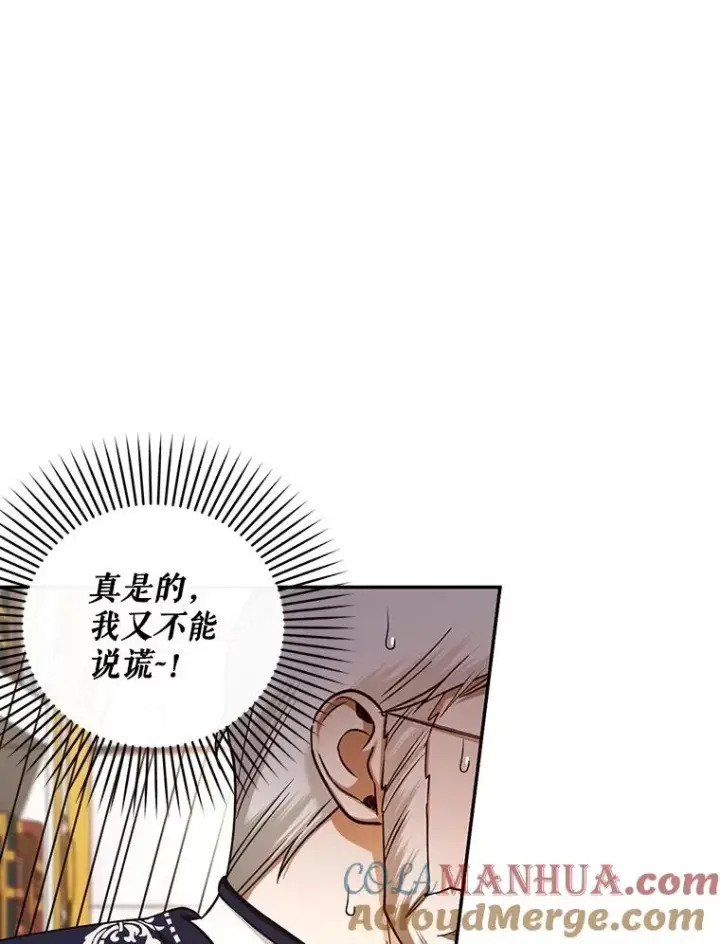 《如何隐藏皇帝的孩子》69.刨根问底图73