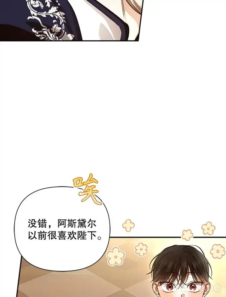 《如何隐藏皇帝的孩子》69.刨根问底图74
