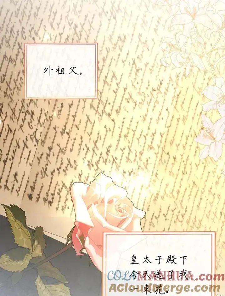 《如何隐藏皇帝的孩子》69.刨根问底图76