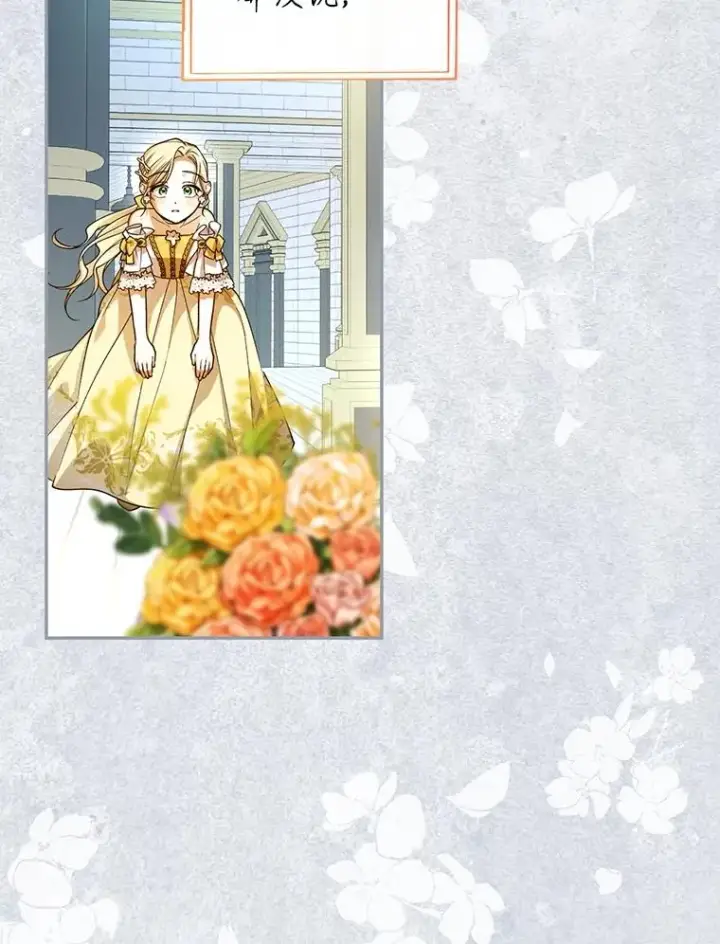 《如何隐藏皇帝的孩子》69.刨根问底图78
