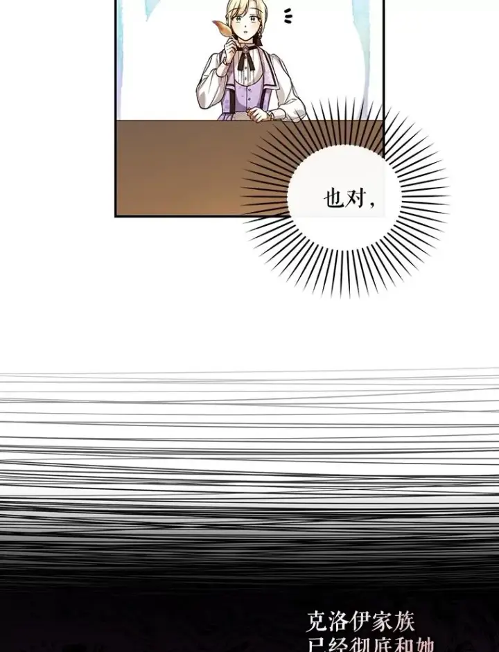 《如何隐藏皇帝的孩子》69.刨根问底图8