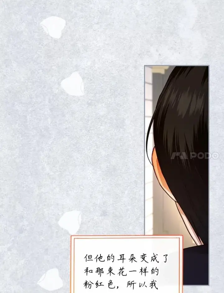 《如何隐藏皇帝的孩子》69.刨根问底图80