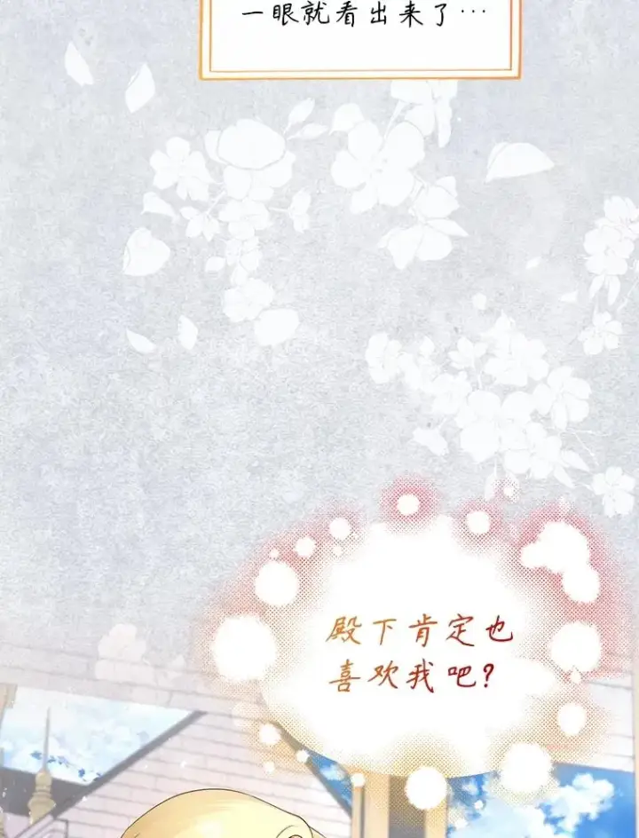 《如何隐藏皇帝的孩子》69.刨根问底图81