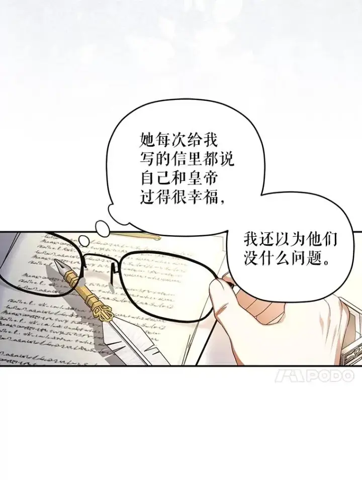 《如何隐藏皇帝的孩子》69.刨根问底图83