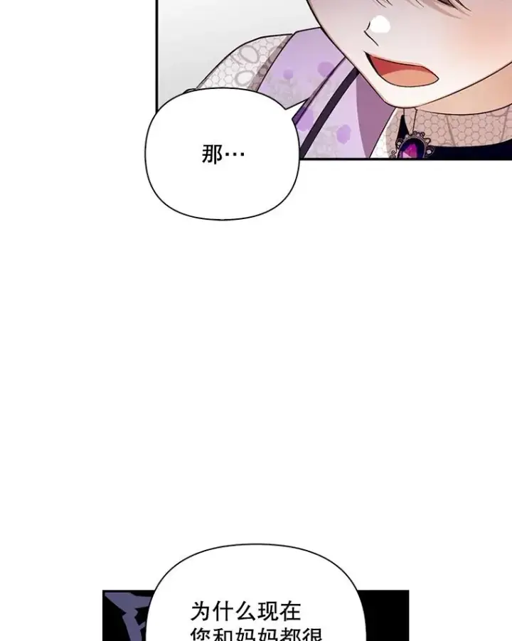 《如何隐藏皇帝的孩子》69.刨根问底图86