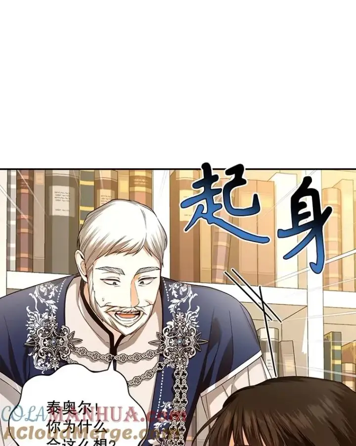 《如何隐藏皇帝的孩子》69.刨根问底图88