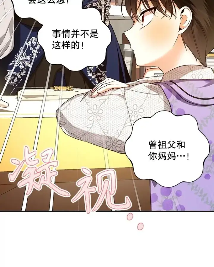 《如何隐藏皇帝的孩子》69.刨根问底图89