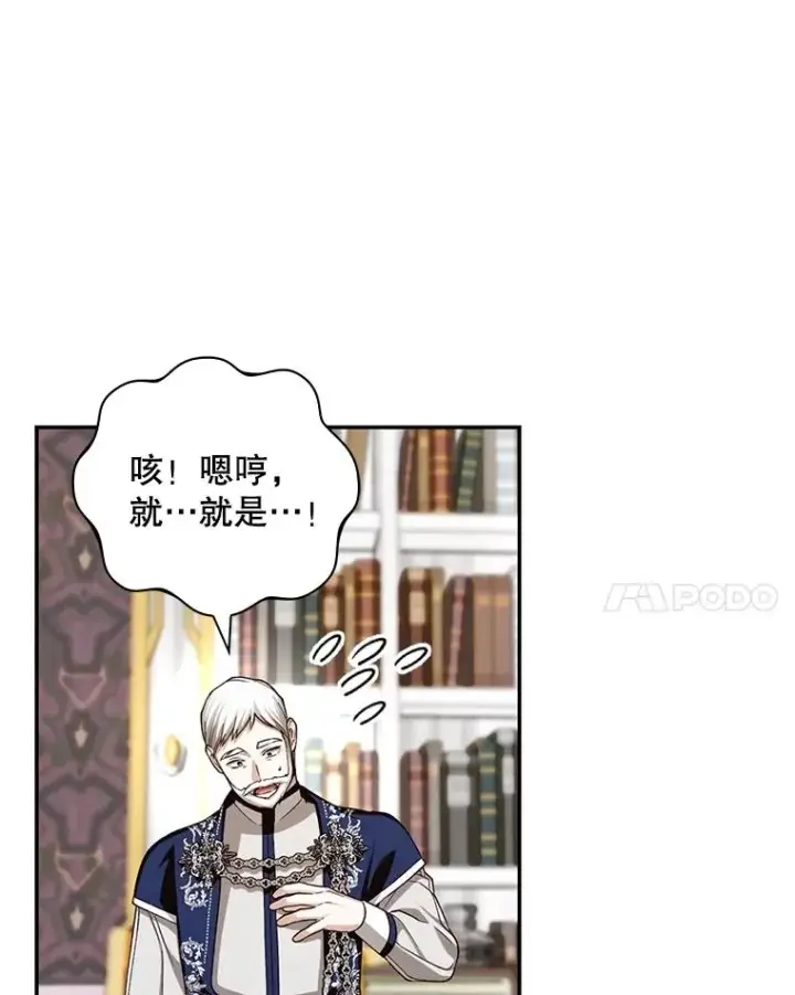 《如何隐藏皇帝的孩子》69.刨根问底图90