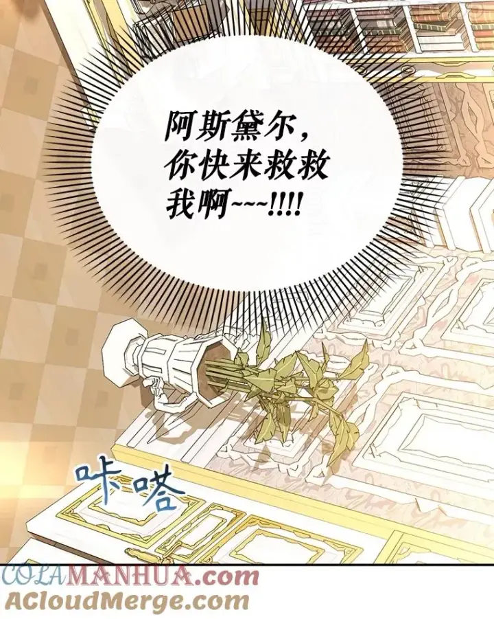 《如何隐藏皇帝的孩子》69.刨根问底图94