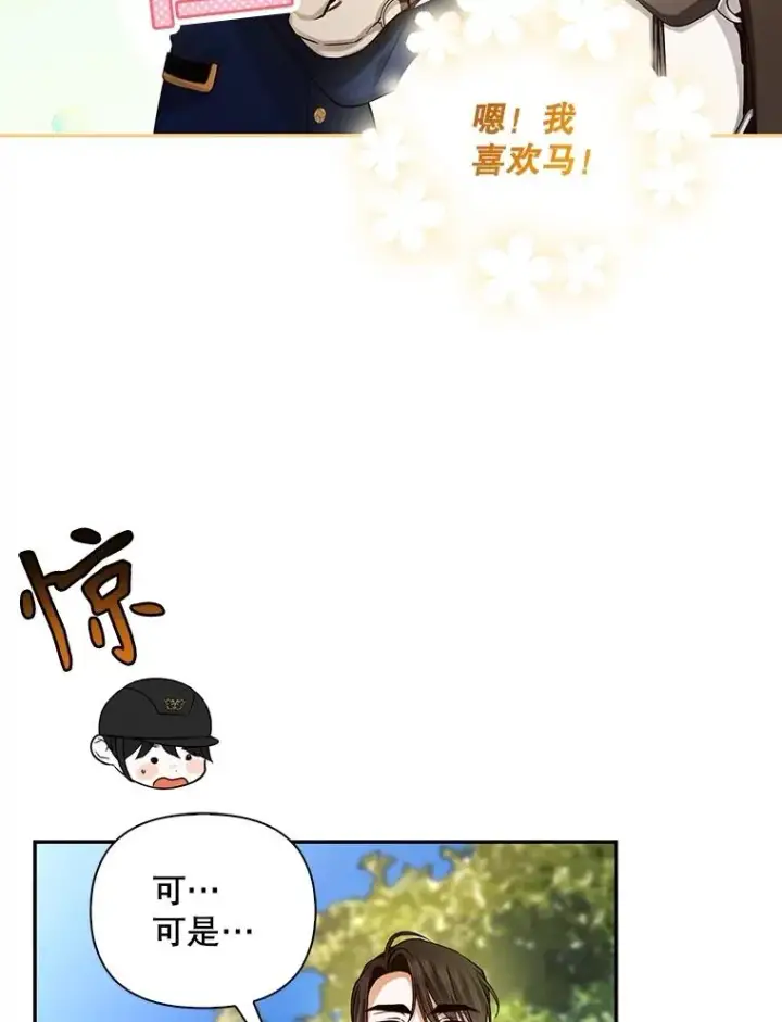 《如何隐藏皇帝的孩子》70.骑马图17
