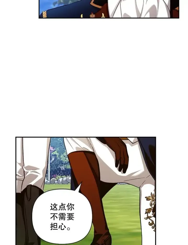 《如何隐藏皇帝的孩子》70.骑马图20