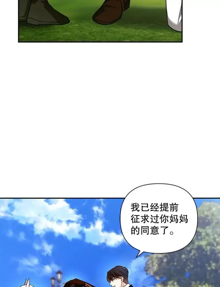 《如何隐藏皇帝的孩子》70.骑马图21
