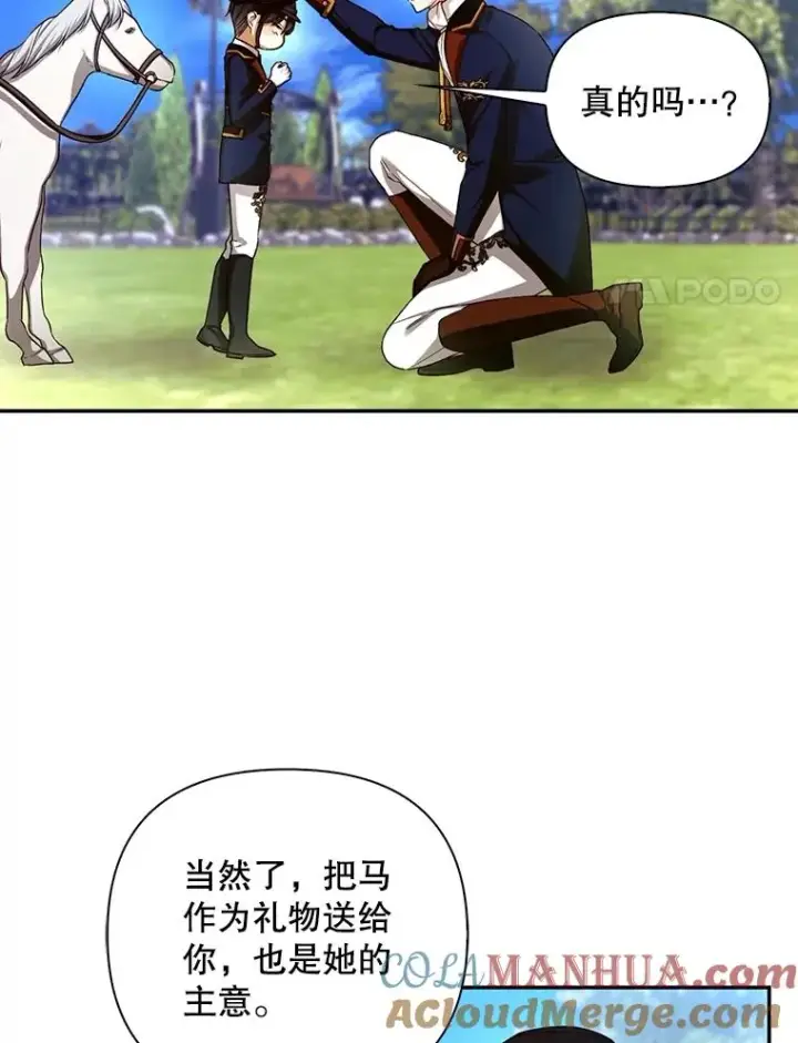 《如何隐藏皇帝的孩子》70.骑马图22