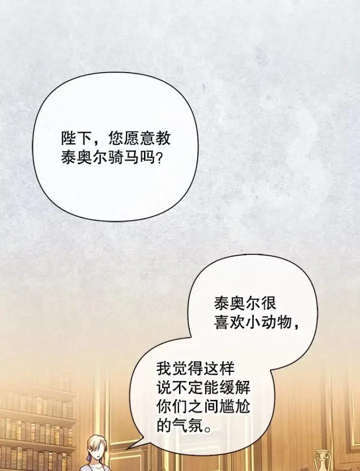 《如何隐藏皇帝的孩子》70.骑马图24