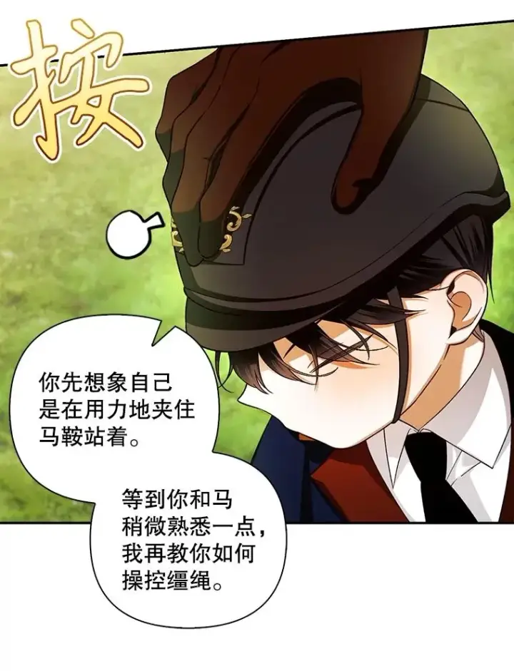 《如何隐藏皇帝的孩子》70.骑马图30