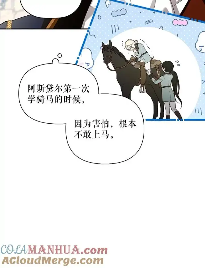 《如何隐藏皇帝的孩子》70.骑马图34