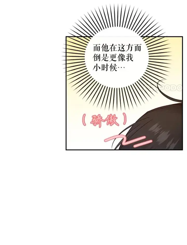 《如何隐藏皇帝的孩子》70.骑马图35