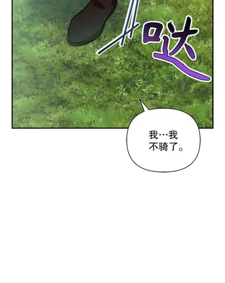 《如何隐藏皇帝的孩子》70.骑马图42