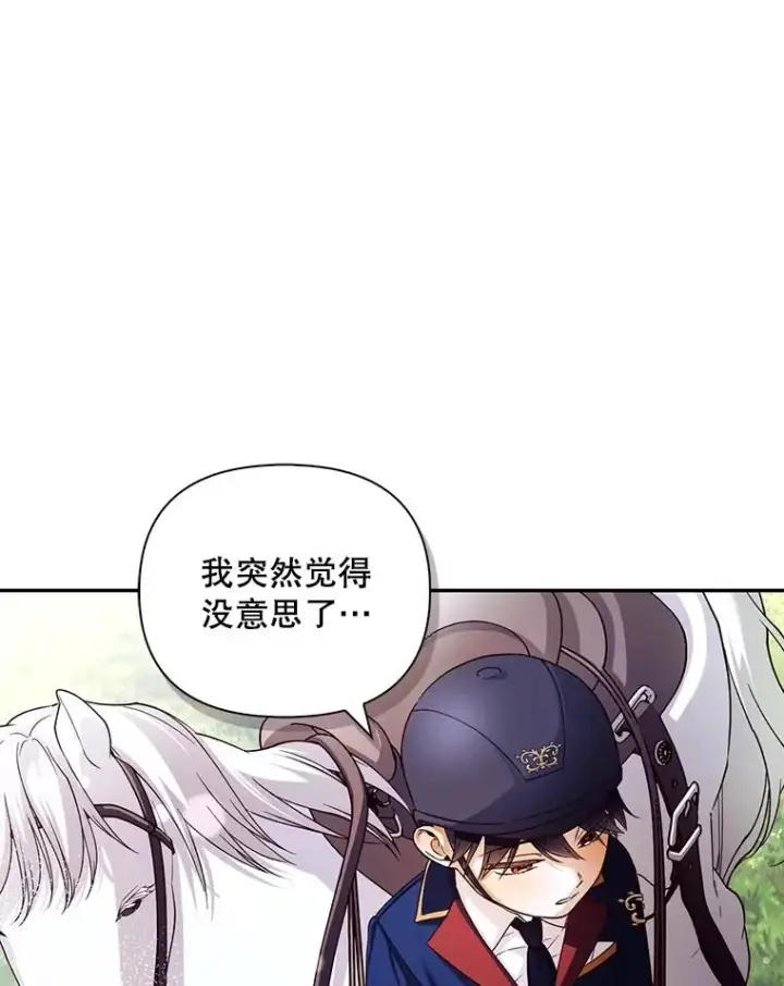 《如何隐藏皇帝的孩子》70.骑马图44
