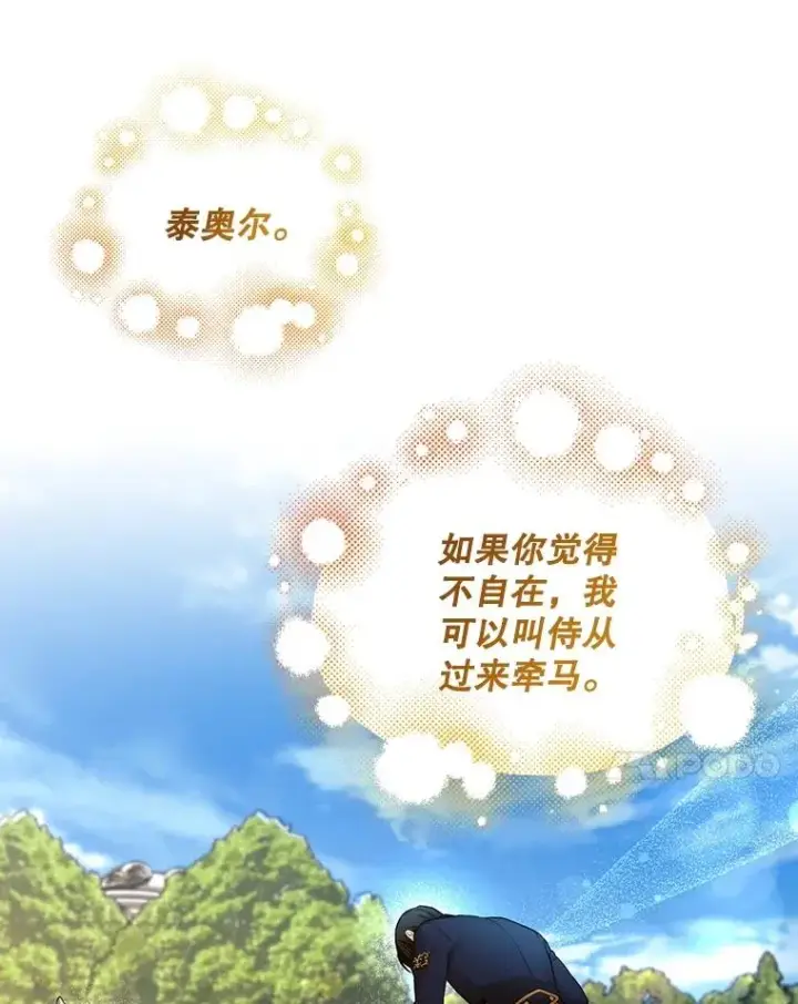 《如何隐藏皇帝的孩子》70.骑马图48