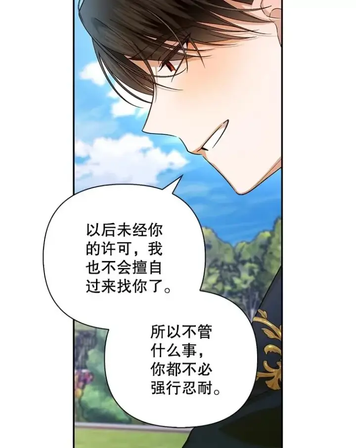 《如何隐藏皇帝的孩子》70.骑马图50