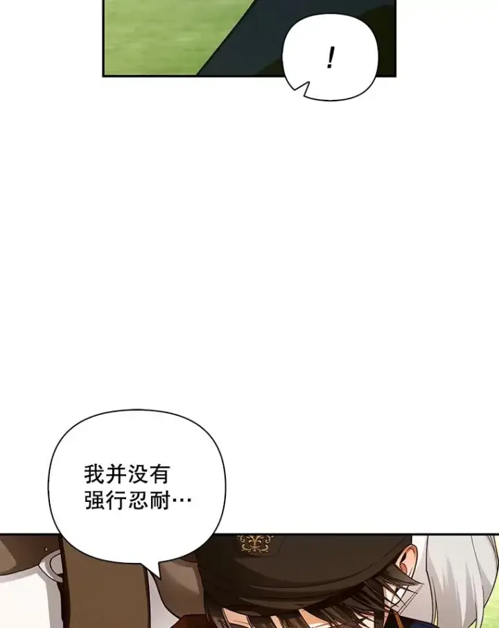 《如何隐藏皇帝的孩子》70.骑马图51