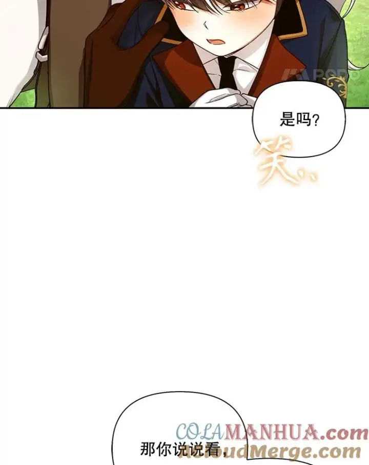 《如何隐藏皇帝的孩子》70.骑马图52