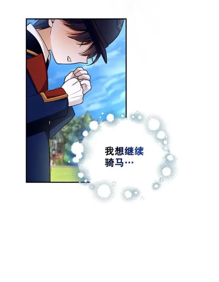 《如何隐藏皇帝的孩子》70.骑马图56