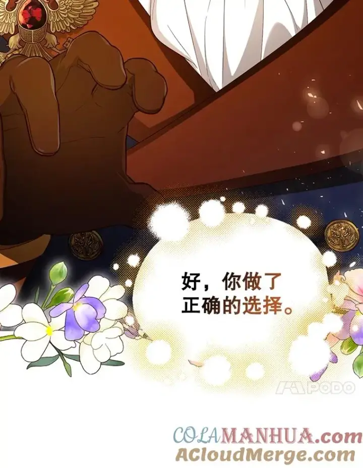 《如何隐藏皇帝的孩子》70.骑马图58