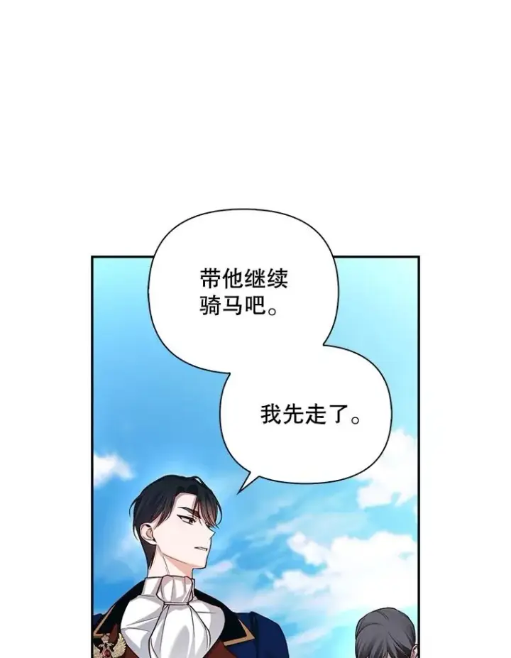 《如何隐藏皇帝的孩子》70.骑马图59