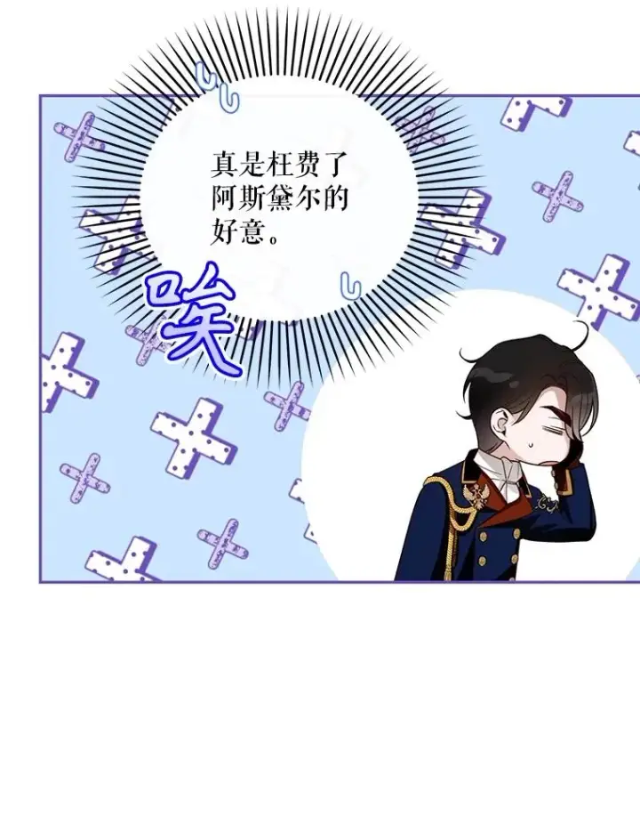 《如何隐藏皇帝的孩子》70.骑马图63