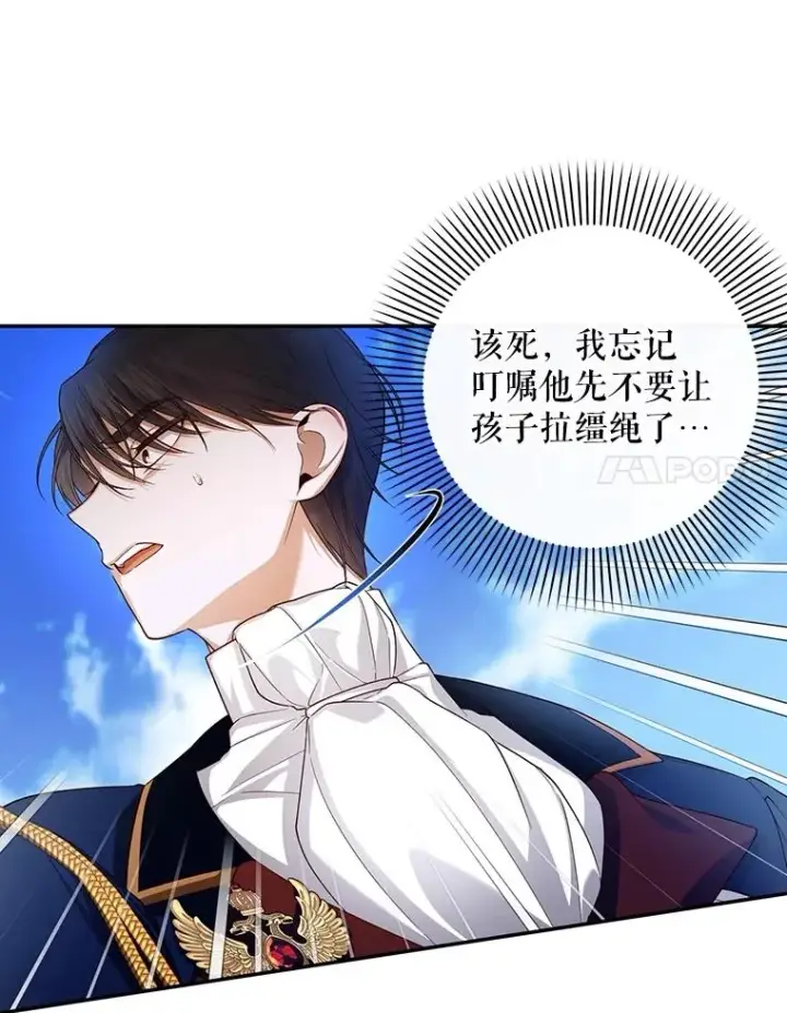 《如何隐藏皇帝的孩子》70.骑马图65