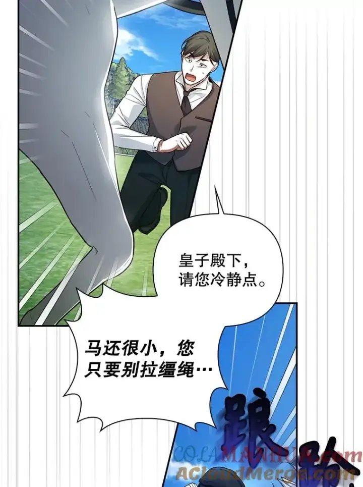 《如何隐藏皇帝的孩子》70.骑马图70