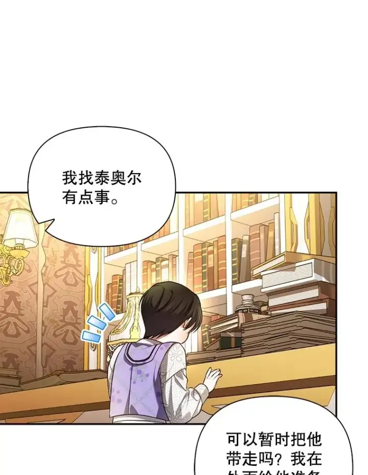 《如何隐藏皇帝的孩子》70.骑马图8