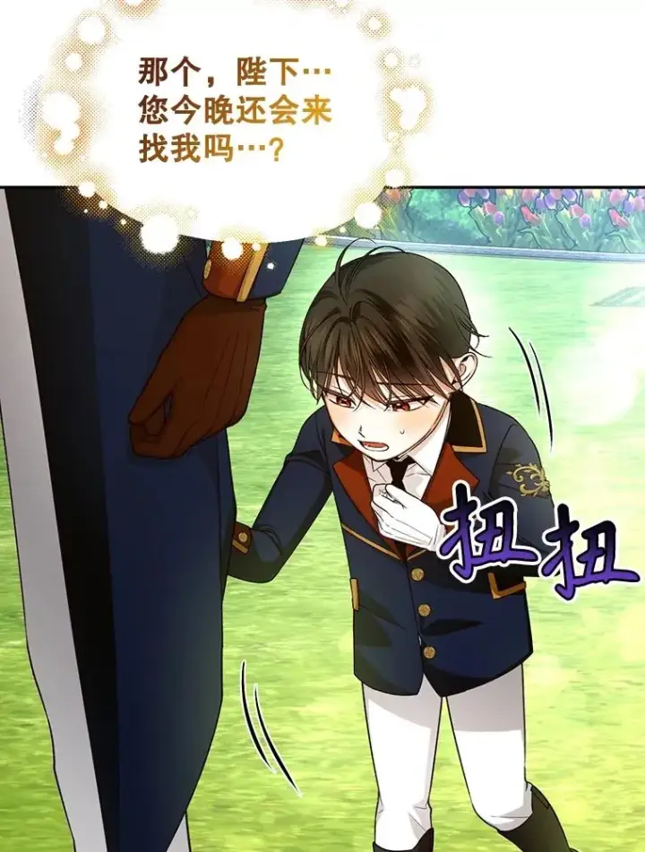 《如何隐藏皇帝的孩子》71.袒露心声图12