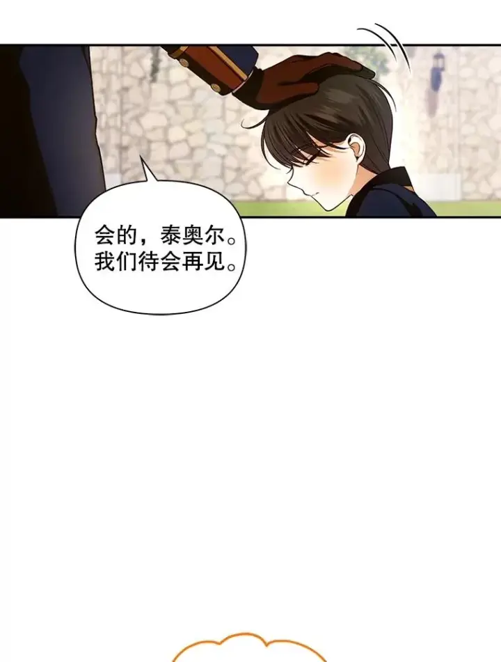 《如何隐藏皇帝的孩子》71.袒露心声图15