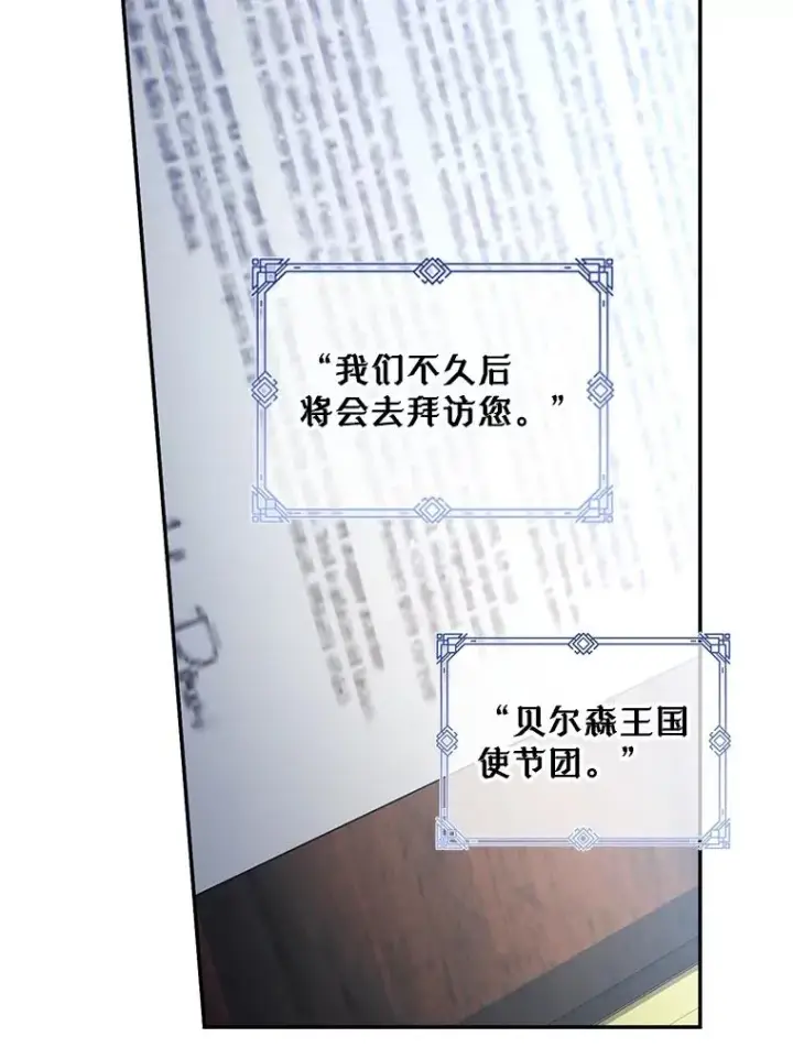 《如何隐藏皇帝的孩子》71.袒露心声图26