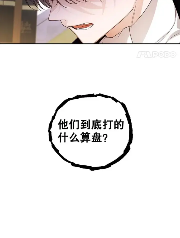 《如何隐藏皇帝的孩子》71.袒露心声图28