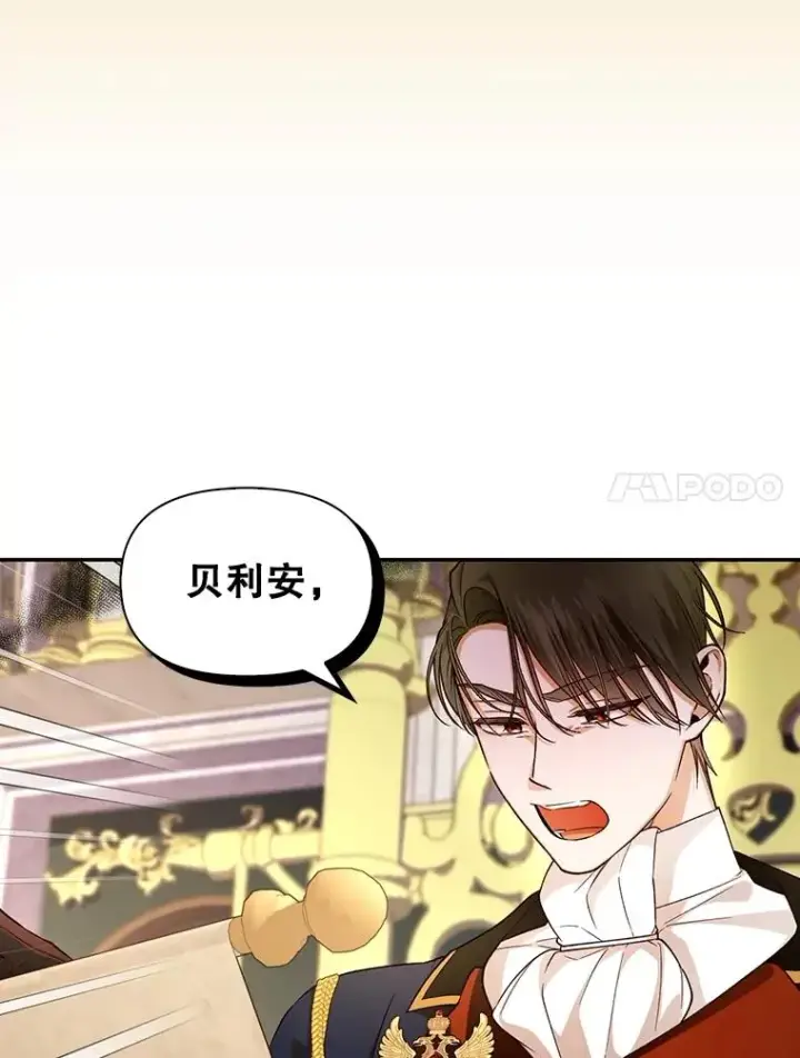 《如何隐藏皇帝的孩子》71.袒露心声图31