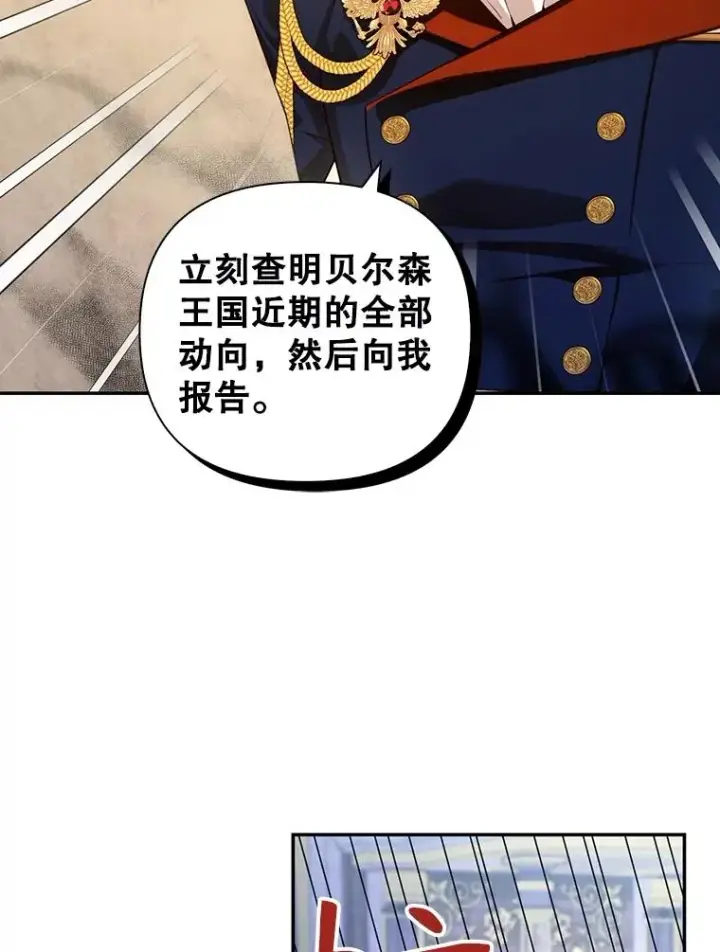 《如何隐藏皇帝的孩子》71.袒露心声图32