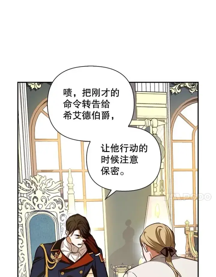 《如何隐藏皇帝的孩子》71.袒露心声图34