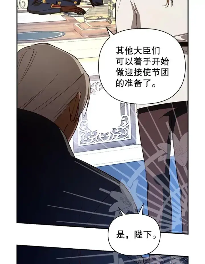 《如何隐藏皇帝的孩子》71.袒露心声图35