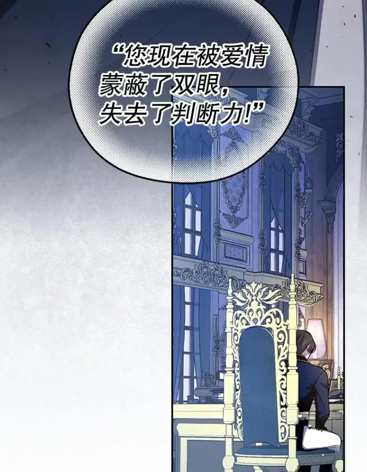 《如何隐藏皇帝的孩子》71.袒露心声图39