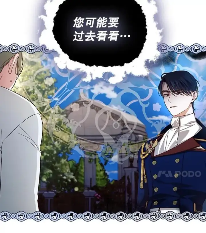 《如何隐藏皇帝的孩子》71.袒露心声图4