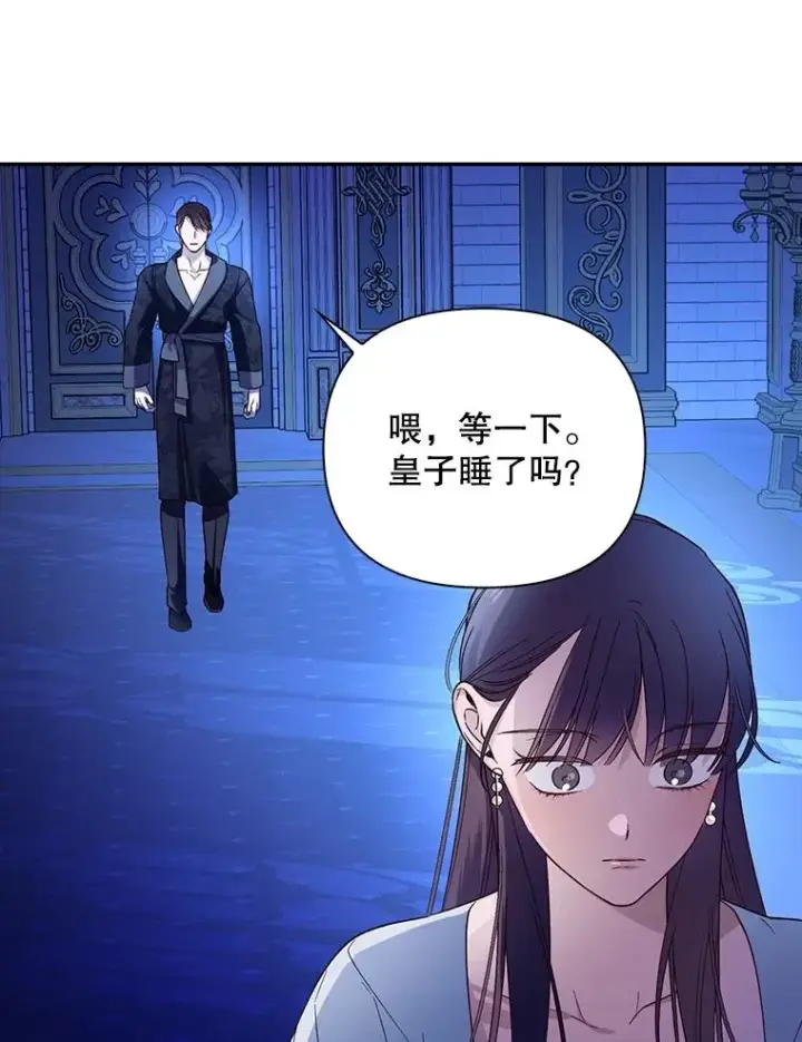 《如何隐藏皇帝的孩子》71.袒露心声图47