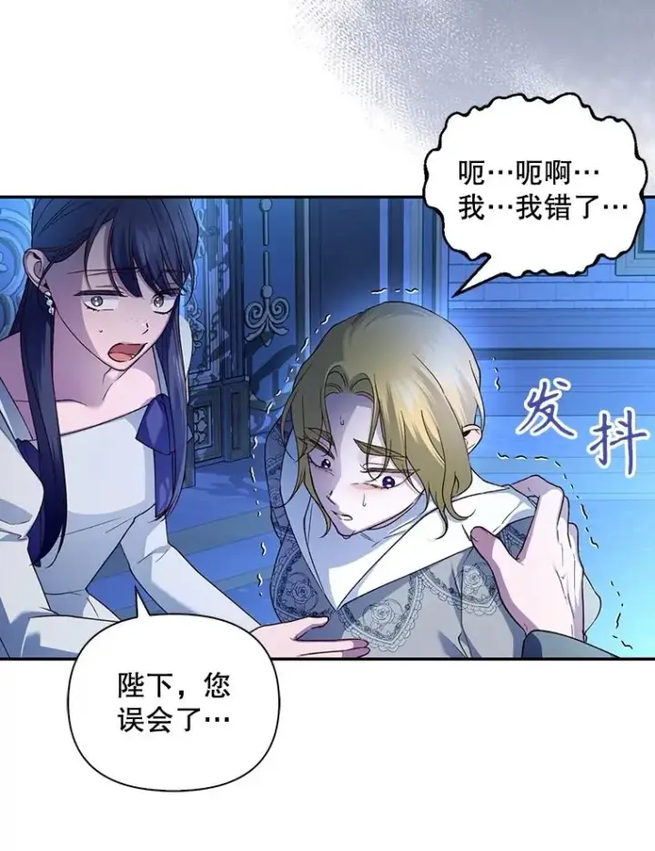 《如何隐藏皇帝的孩子》71.袒露心声图56